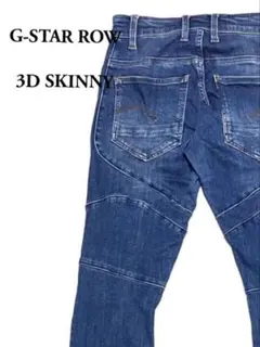 美脚 G-STAR ROW MOTAC-O DC 3D SKINNY デニム