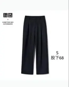 ユニクロ×コトニエ　ブラッシュドジャージータックワイドパンツ　ダークグレー　S