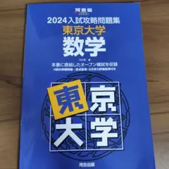 東京大学 入試攻略問題集 2008-2022 8冊セット 2026年最新】入試攻略問題集 東京大学の人気アイテム - メルカリ