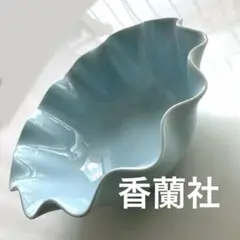 香蘭社　深鉢　青磁淵波　　大鉢