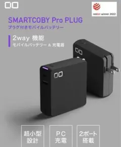 CIO SMARTCOBY Pro PLUG モバイルバッテリー