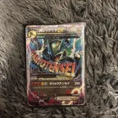 006/018 MレックウザEX