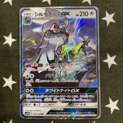 ポケカ:シルヴァディGX   P863