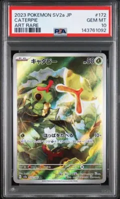 2026年最新】キャタピー ar psa10の人気アイテム - メルカリ