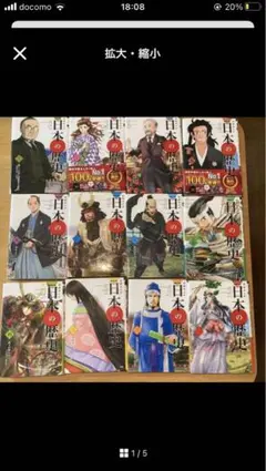 セール！！ 日本の歴史 漫画 全12巻セット