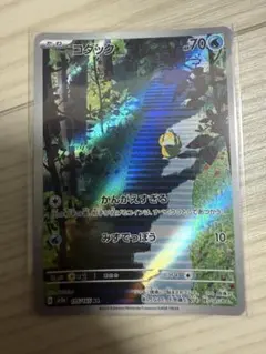 コダック AR SV2a ポケモンカード151 175/165