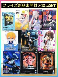 アニメ・コミックキャラクター プライズフィギュア10点セット 新品未開封箱付き