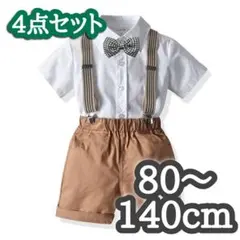 【4点セット】フォーマル 半袖 短パン サスペンダー付き