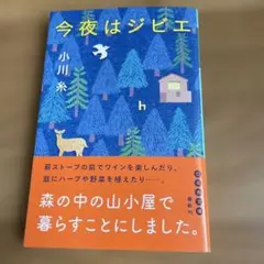 今夜はジビエ
