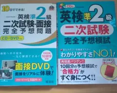 英検準2級 二次試験 完全予想問題 ２冊セット