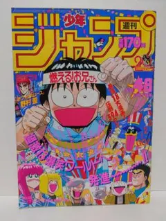 週刊少年ジャンプ 1987年第47号 読切 WIZARD!! 萩原一至 - メルカリ