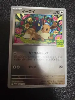 イーブイ P ポケカバトルをはじめよう！キャンペーン ミラー 196/SV-P