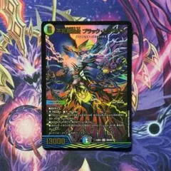 デュエルマスターズ 不死鳥縫合 ブラックビッグバン