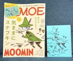 ★MOE 2026年11月号　付録付き★