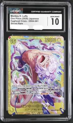 CGC10 PSA10 相当　モンキー・D・ルフィ SEC EB04-061