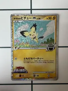 ポケモンカード ギザみみピチューM 011/022のサムネイル