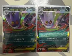 メガゲンガーex 2枚セット