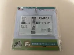 タイトー 勝馬投票券風アクリルキーホルダー ゴールドシップ