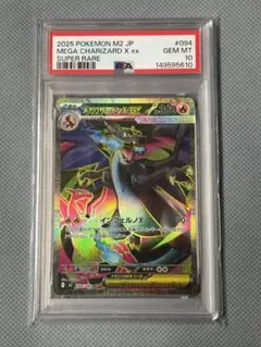 メガリザードンX ex SR インフェルノX psa10
