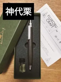 富士瘤Craft 木軸 シャーペン 神代栗 0.5mm