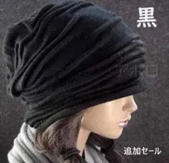 ♥追加セール♥黒　レディース　メンズ　ニット帽　男女兼用　フリーサイズのサムネイル