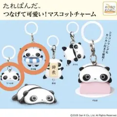 たれぱんだ　つなげて可愛い！　マスコットチャーム うつぶせ 浮き輪