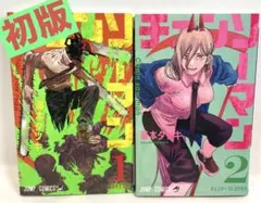 【専用】【全て初版】チェンソーマン 1～2巻セット 藤本タツキ