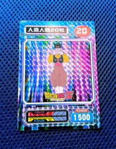 ドラゴンボール カードダス プリズム キラカード 人造人間20号 平成レトロ