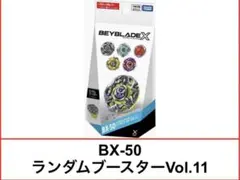 ベイブレードエックス BX-50 ランダムブースター Vol.11 - メルカリ