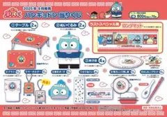 サンリオくじ　ハンギョドン　1ロット（67回）