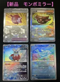 【新品】ポケモンカード　テラスタルフェスex モンボミラー　大地の器他