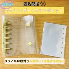 シール帳 ミルクイエロー バインダー A7 リフィル10枚付き シール交換