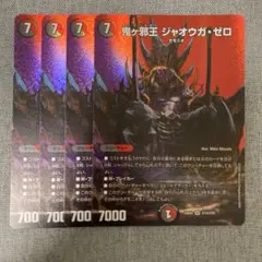 鬼ヶ邪王 ジャオウガゼロ MAXレア　4枚
