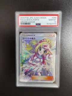 リーリエの全力 SR psa10のサムネイル