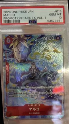 PSA10】マルコ SR OP03-013プロモーションパック EX Vol1