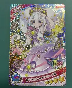 ひみつのアイプリ リング姫 カラフルシャインパープル リング4弾 星4