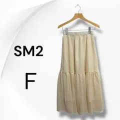 SM2 サマンサモスモス セルフカット メッシュスカート クリーム Ｆ