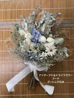 立体ブーケ プリザーブド＆ドライ ブートニア付き
