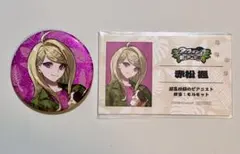 ダンガンロンパ 東武動物公園 赤松楓 缶バッジ カード セット