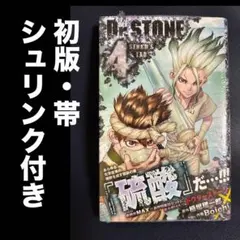 即日発送】 初版 Dr.STONE 4巻 帯付き シュリンク 希少 レア - メルカリ