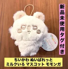 2026年最新】ちいかわ モモンガの人気アイテム - メルカリ