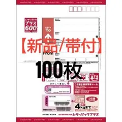 2026年最新】レターパックプラス 20枚セットの人気アイテム - メルカリ