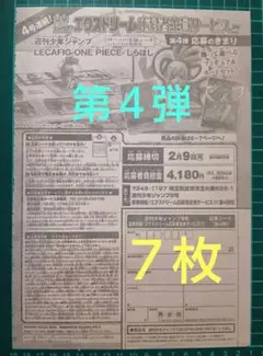 ７枚 応募シート、エクスドリーム応募者全員サービス 第４弾、少年ジャンプ