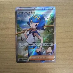 t*k様 スイレンのお世話 SR SV5a クリムゾンヘイズ 088/066