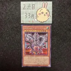 遊戯王 深淵の獣アルバ・ロス シークレットレア