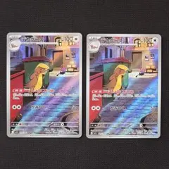 デカグース AR 2枚 まとめ売り ポケモンカード