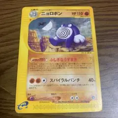 ニョロボン ☆ ポケモンカードe「拡張パック第4弾 裂けた大地」 キラ