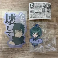 呪術廻戦　禪院真依　モバイルステッカー　キャラばんちょうこう　セット
