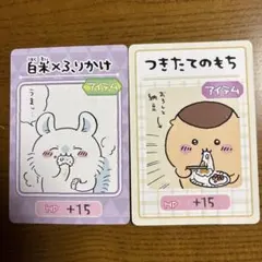 ちいかわ コレクションカードグミ 2枚セット まとめ売り