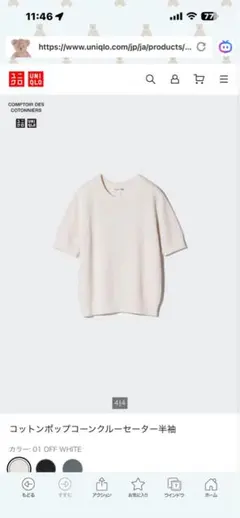 【中古】UNIQLO コットンポップコーンクルーセーター半袖S